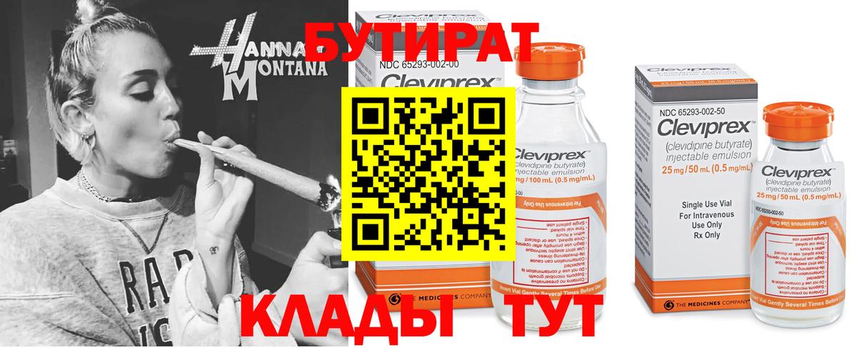 БУТИРАТ жидкий экстази Чита
