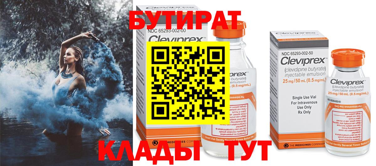 Чита  БУТИРАТ BDO  БУТИРАТ  Вход с VPN 