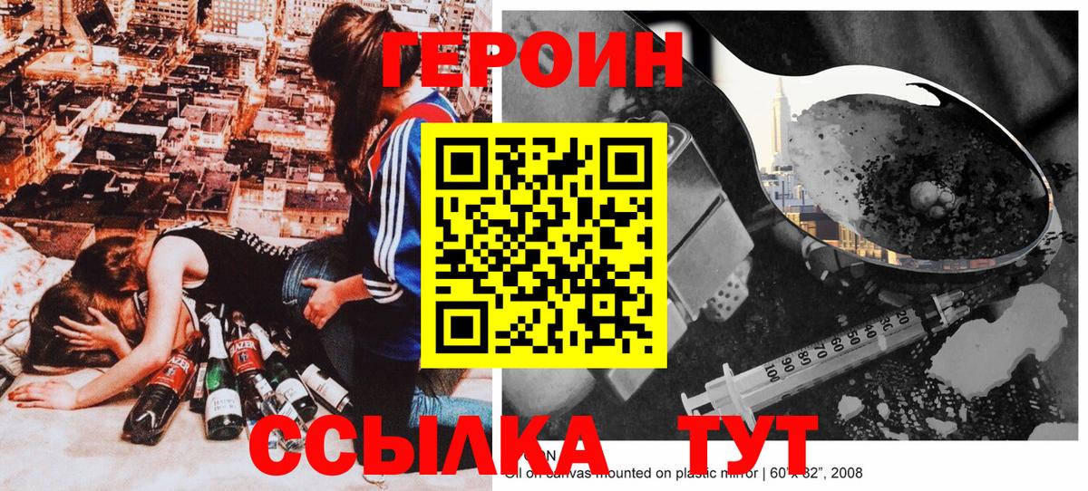 ГЕРОИН VHQ  Вход с VPN  Героин  Чита 