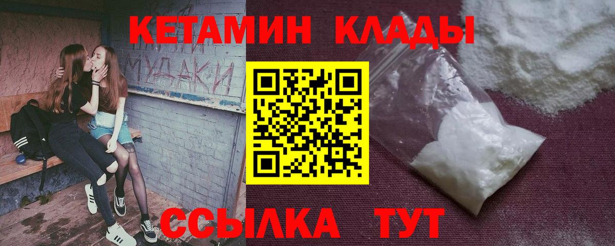 КЕТАМИН VHQ Чита