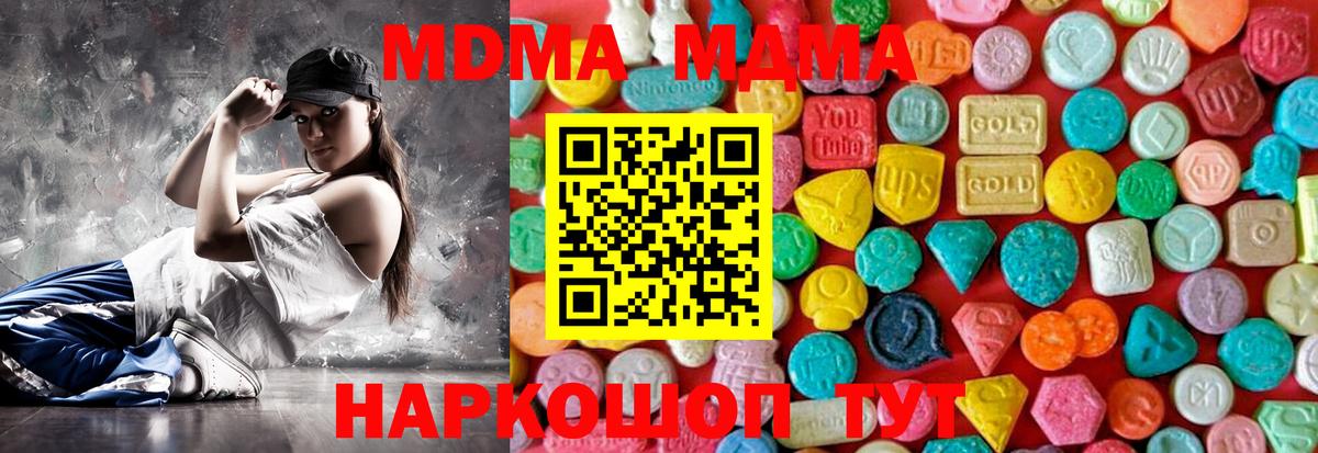 MDMA кристаллы  MDMA crystal  Вход с VPN  MDMA  Чита 