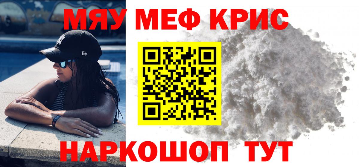 Меф мяу мяу  Чита