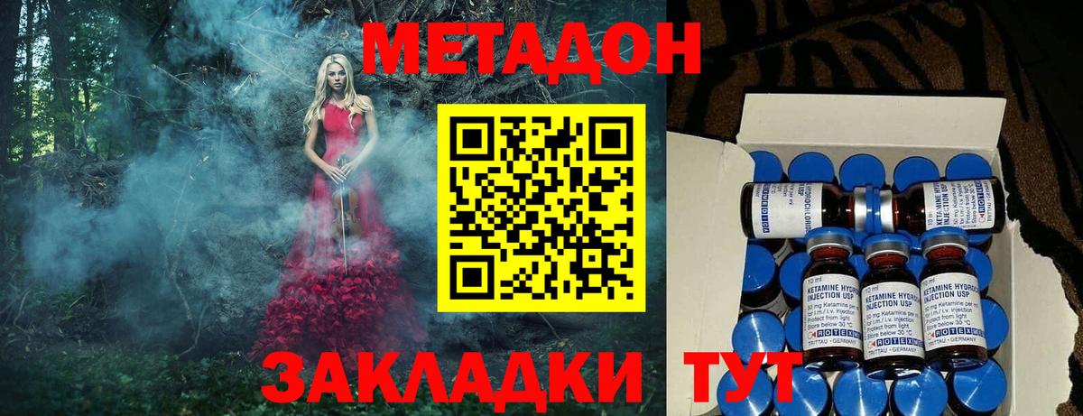 Метадон кристалл Чита