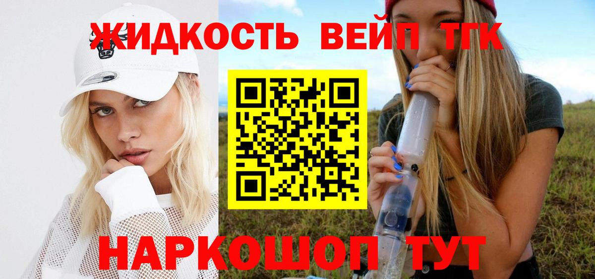 ТГК вейп Чита
